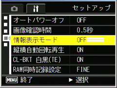 [▼] ボタンを押して [情報表示モード] を選び、＞ボタンを押しま