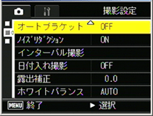 [▲] または [▼] ボタンを押して [オートブラケット] を選択し、[＞] ボタンを押しますす