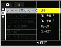 [▲] または [▼] ボタンを押して [ ON ±0.3 ] または [ ON ±0.5 ] を選択します
