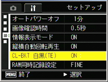 [▼] ボタンを押して [ CL-BKT 白黒（ TE ）] を選択し、[＞] ボタンを押します