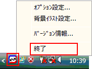 パソコンの画面右下にある RICOH Gate La のアイコンの上で右クリックし【終了】を選んでクリックします