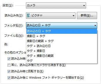 画像ファイルを取り込む際のフォルダ名を指定できます