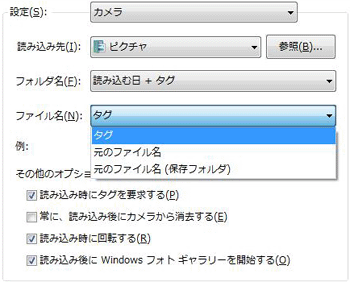 画像ファイルを取り込む際のファイル名を設定できます