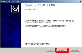 下記の画面が表示されたら、[次へ] をクリックします