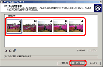 保存したい画像を選択し、[次へ] をクリックします