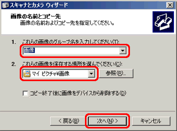 「画像の名前とコピー先」の画面が表示されます。