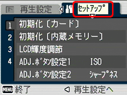 [＞] ボタンを押し、[セットアップ] を選択します