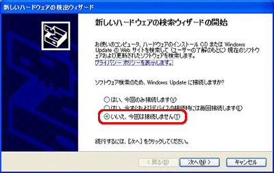 [いいえ、今回は接続しません] をクリックし、[次へ] をクリックします