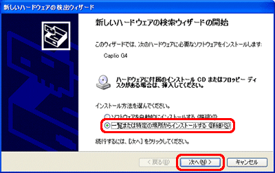 [一覧または特定の場所からインストールする] をクリックし、[次へ] をクリックします