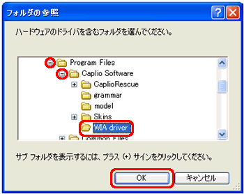 [ローカルディスク (X:)] - [Program Files] - [Caplio Software] - [WIA driver] フォルダをクリックし、[OK] をクリックします