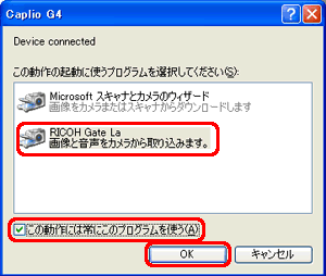 [Device connected] 画面が表示されたら、[RICOH Gate La] をクリックし、[この動作には常にこのプログラムを使う] チェック ボックスをオンにします。次に、[OK] をクリックします