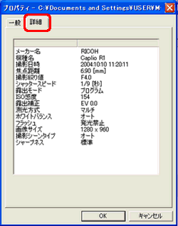 [詳細] タブでは撮影時のカメラの情報が確認できます