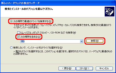 [次の場所で最適のドライバを検索する] をクリックし、[次の場所を含める] チェック ボックスをオンにします。次に、[参照] をクリックします