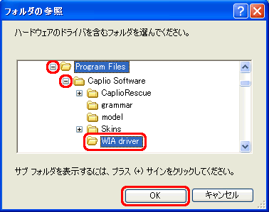 [ローカルディスク (X:)] - [Program Files] - [Caplio Software] - [WIA driver] フォルダをクリックし、[OK] をクリックします
