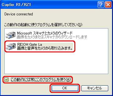 [Device connected] 画面が表示されたら、[RICOH Gate La] をクリックし、[この動作には常にこのプログラムを使う] チェック ボックスをオンにします。次に、[OK] をクリックします