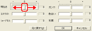 スライダーを左右にドラッグし、明るさ、コントラスト、シャープネス、色合いなどを調整します