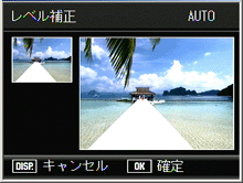 ［レベル補正］画面が表示されます。左上に元画像、右に補正画像が表示されます