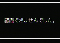 エリアが検出できなかった場合は、エラーメッセージが表示されます。変換前の画像は記録されたまま残ります