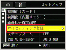 ADJ./OK ボタンを下側に押し、[マイセッティング登録] を選び、右側にボタンを押します