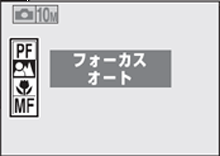 フォーカスレンジメニューが表示されます