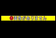 メモリー内に再生するデータがない（撮影した画像が保存されてない）場合、再生モードで！画像がありません と表示されます