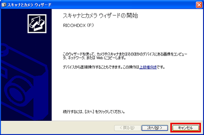 「スキャナとカメラウィザード」が起動してしまう場合があります