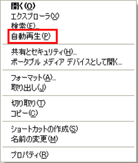 「自動再生」をクリックします