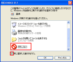 「Windowsが実行する動作を選んでください」の一覧から「何もしない」をクリックします