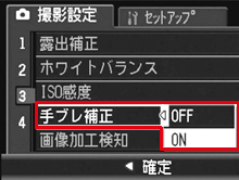 ▼ボタンを押して［手ブレ補正］を選び、＞ボタンを押します