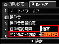 方向ボタンを上下に押し、［オートリサイズ］を選びます