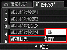 ▼ボタンを押して、[AF補助光]を選び、＞ボタンを押します。