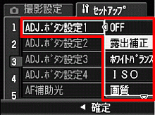 ▼ボタンを押して、［ADJ.ボタン設定1］～［ADJ.ボタン設定4]を選び、＞ボタンを押します。