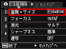 ▼ボタンを押して、[ 画質・サイズ ]を選びます。