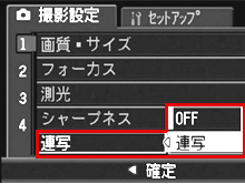 ▼ボタンを押して［連写］を選び、＞ボタンを押します