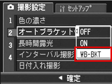 ▼ボタンを押して［オートブラケット］を選び、＞ボタンを押します