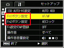 ▼ボタンを押して、［Fn1ボタン設定］または［Fn2ボタン設定］を選びます