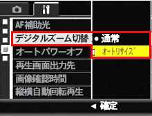 ▼▲ボタンを押し、［オートリサイズ］を選びます