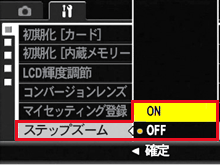 ▼▲ボタンを押し、［ ON］を選びます