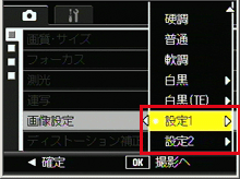  ▲▼ボタンを押して[ 設定 1 ]または、[ 設定 2 ]を選択します