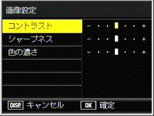  画像設定の画面が表示されます。<BR>▲▼ボタンを押して[ コントラスト ][ シャープネス ][ 色の濃さ ] を選び＜＞ボタンでそれぞれの値を設定します