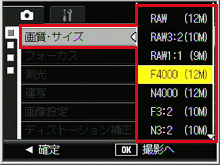  ▲▼ボタンを押して画質・サイズを選択します