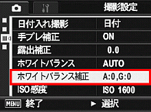 ▼ボタンを押して、[ ホワイトバランス補正 ] を選び、＞ボタンを押します。