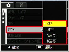  ▼ボタンを押し［ 連写 ］を選び、＞ボタンを押します