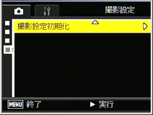 [撮影設定初期化] を選択し、ADJ./OK ボタンを右側に押します