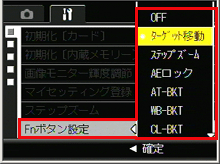 ADJ./OK ボタンを▼側に押し、「 Fn ボタン設定 」を選び、ADJ./OK ボタンを右側に押します