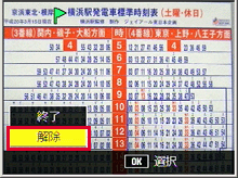 解除したい場合は [ 解除 ] が選択されていることを確認し、ADJ./OK ボタンを押します