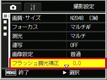 [ ADJ./OK ]ボタンを▼側に押して「フラッシュ調光補正」を選択し、[ ADJ./OK ]ボタンを右側に押します