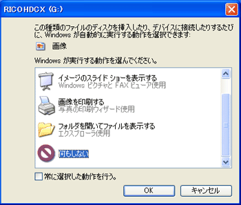 ボックスの一覧から、[何もしない ] をクリックし、[OK] をクリックします