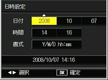「 日付設定 」の画面が表示されます