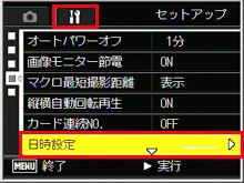 「セットアップ」メニューが表示されたら、ADJ./OK ボタンを下側に押し、「 日付設定 」を選びます